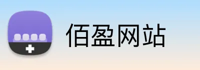 佰盈网站 Logo